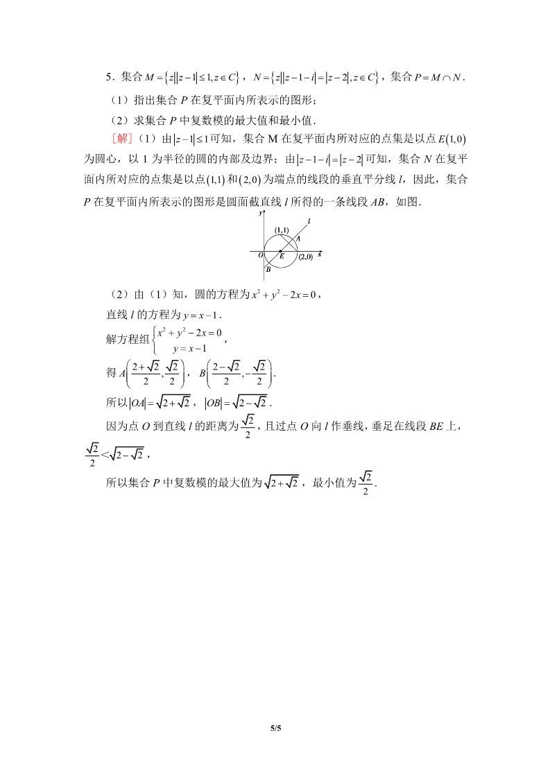 高中数学新B版必修四册10.2.1 复数的加法与减法第5页