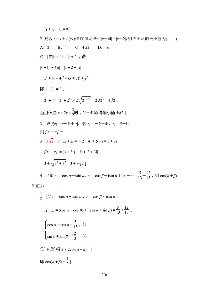 高中数学新B版必修四册10.2.1    课时分层作业第5页