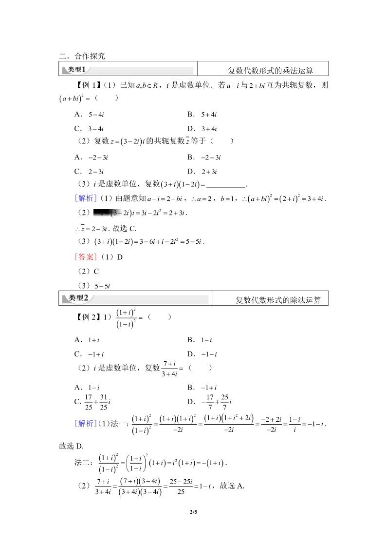 高中数学新B版必修四册10.2.2 复数的乘法与除法第2页