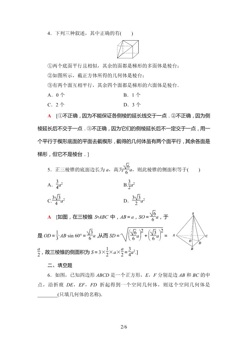 高中数学新B版必修四册11.1.4    课时分层作业第2页