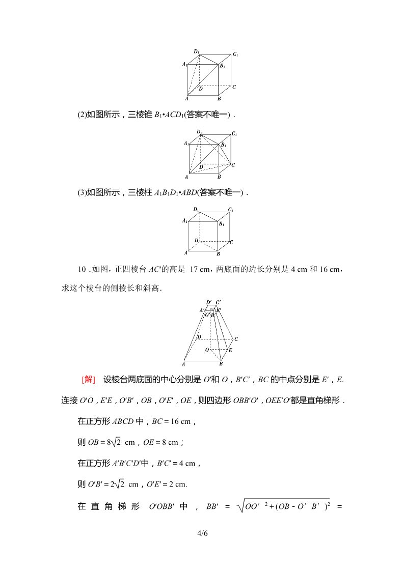 高中数学新B版必修四册11.1.4    课时分层作业第4页