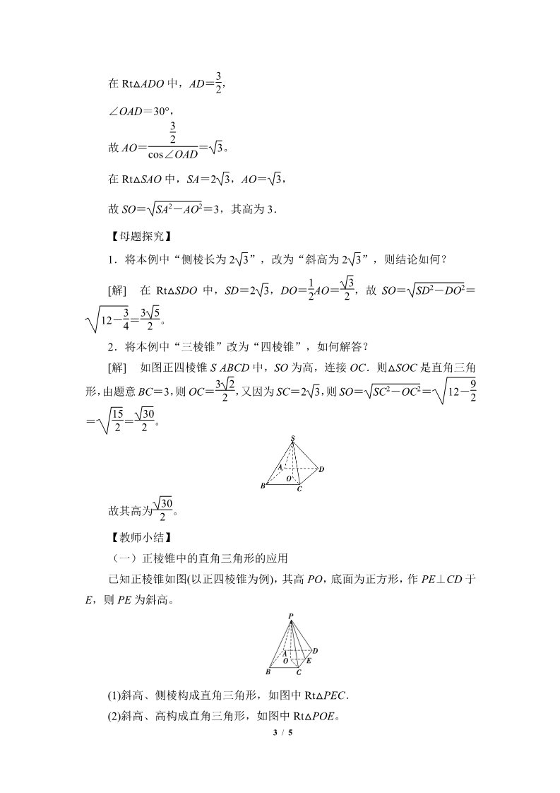 高中数学新B版必修四册11.1.4  棱锥与棱台第3页