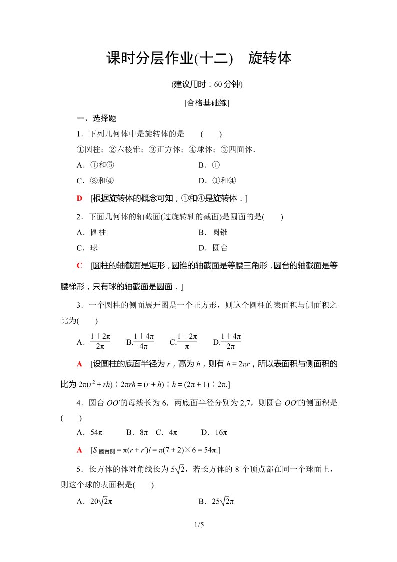 高中数学新B版必修四册11.1.5   课时分层作业第1页