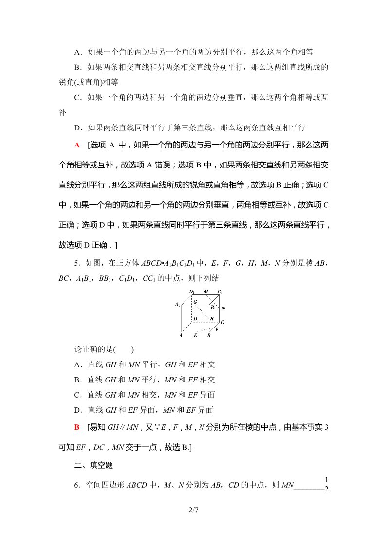 高中数学新B版必修四册11.3.1   课时分层作业第2页