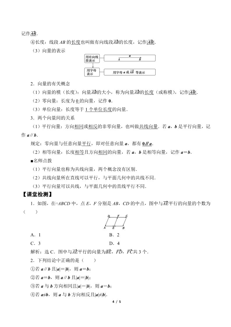 高中数学新A版必修二册6.1  平面向量的概念 (1)第4页