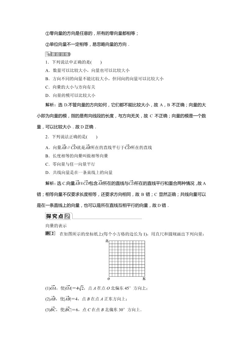 高中数学新A版必修二册6.1  平面向量的概念 (1)第4页