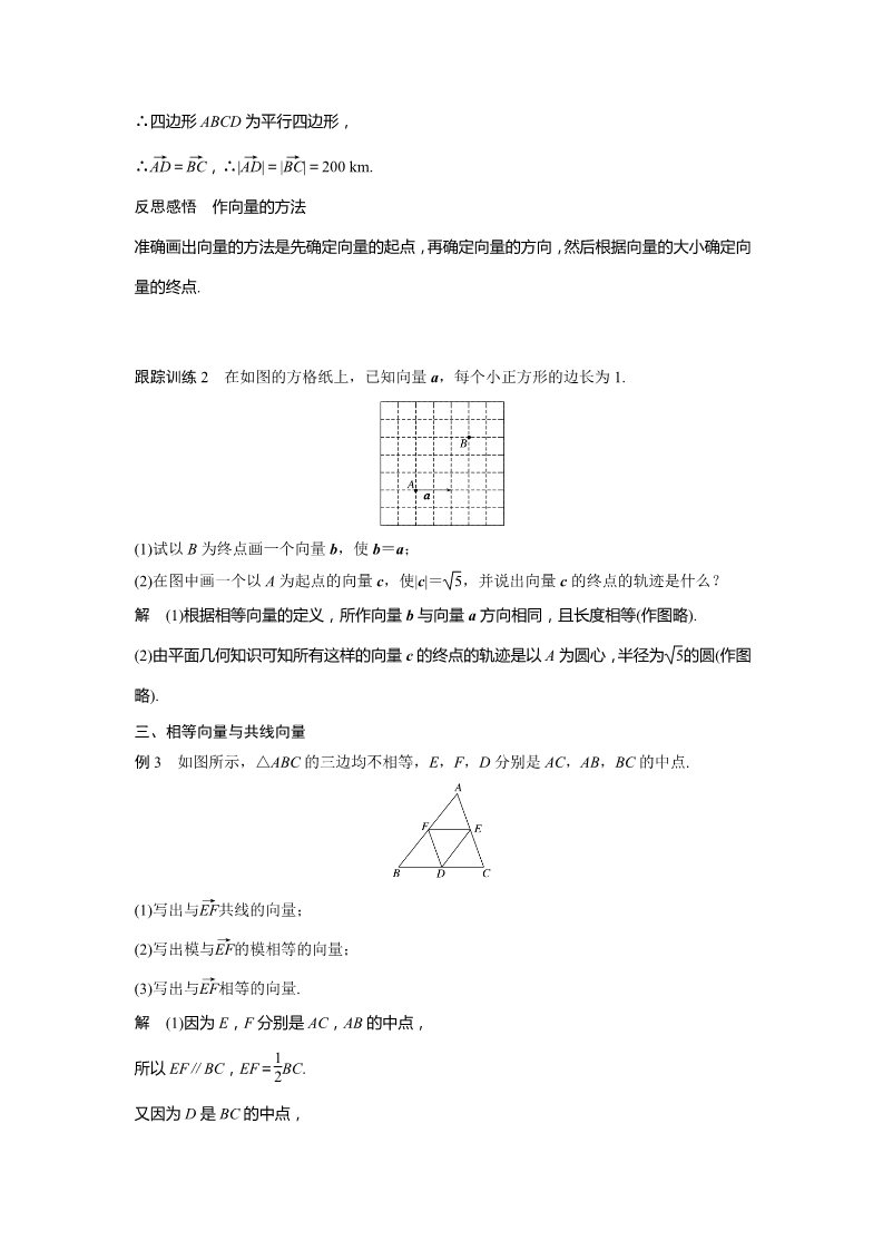 高中数学新A版必修二册6.1  平面向量的概念 (3)第4页