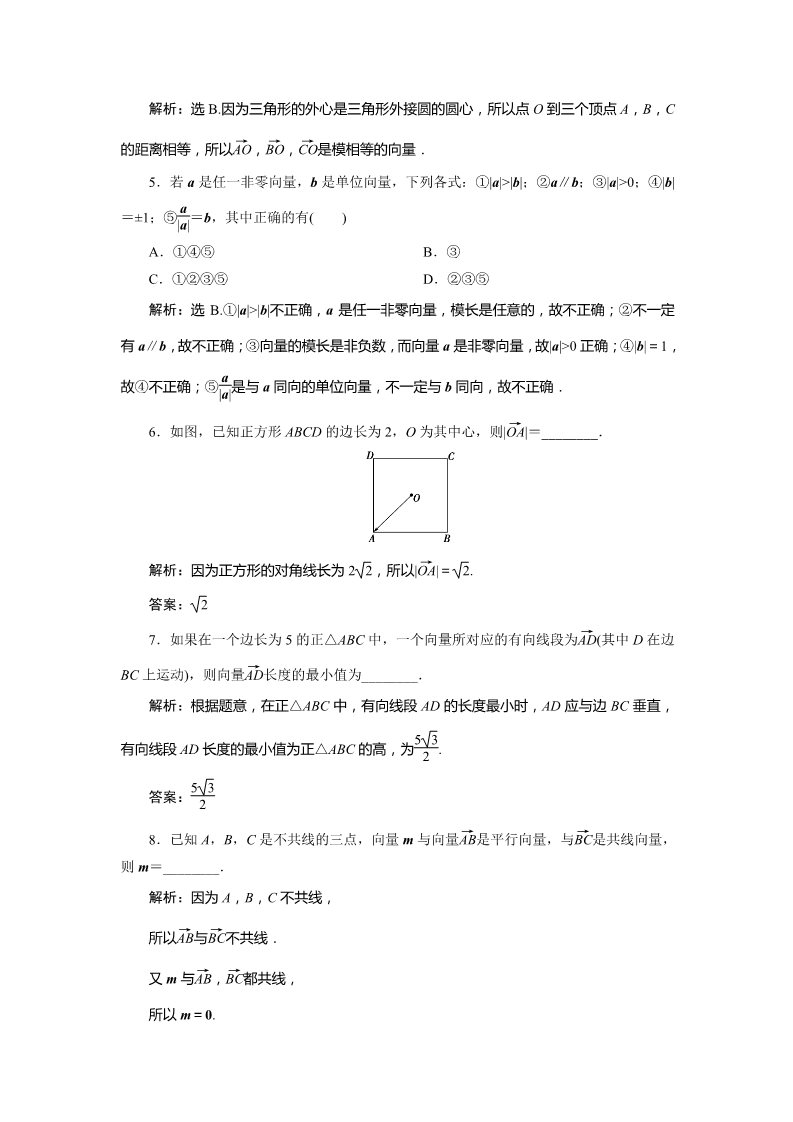 高中数学新A版必修二册6.1   应用案巩固提升第2页