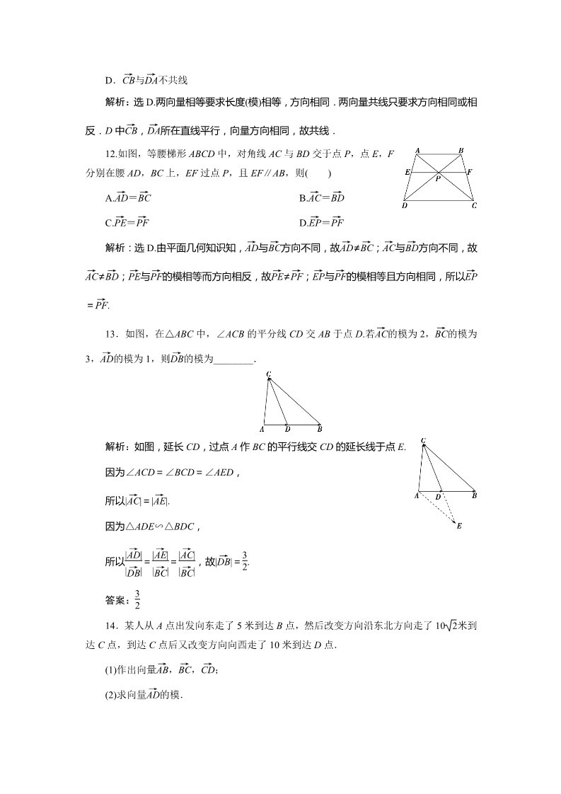 高中数学新A版必修二册6.1   应用案巩固提升第4页