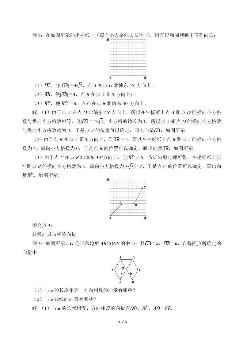 高中数学新A版必修二册6.1  平面向量的概念 (5)第2页