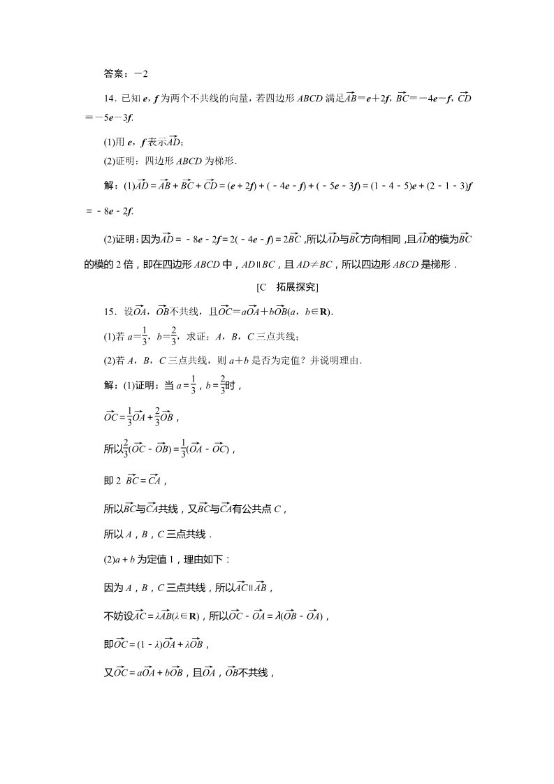 高中数学新A版必修二册6.2   应用案巩固提升 (5)第4页