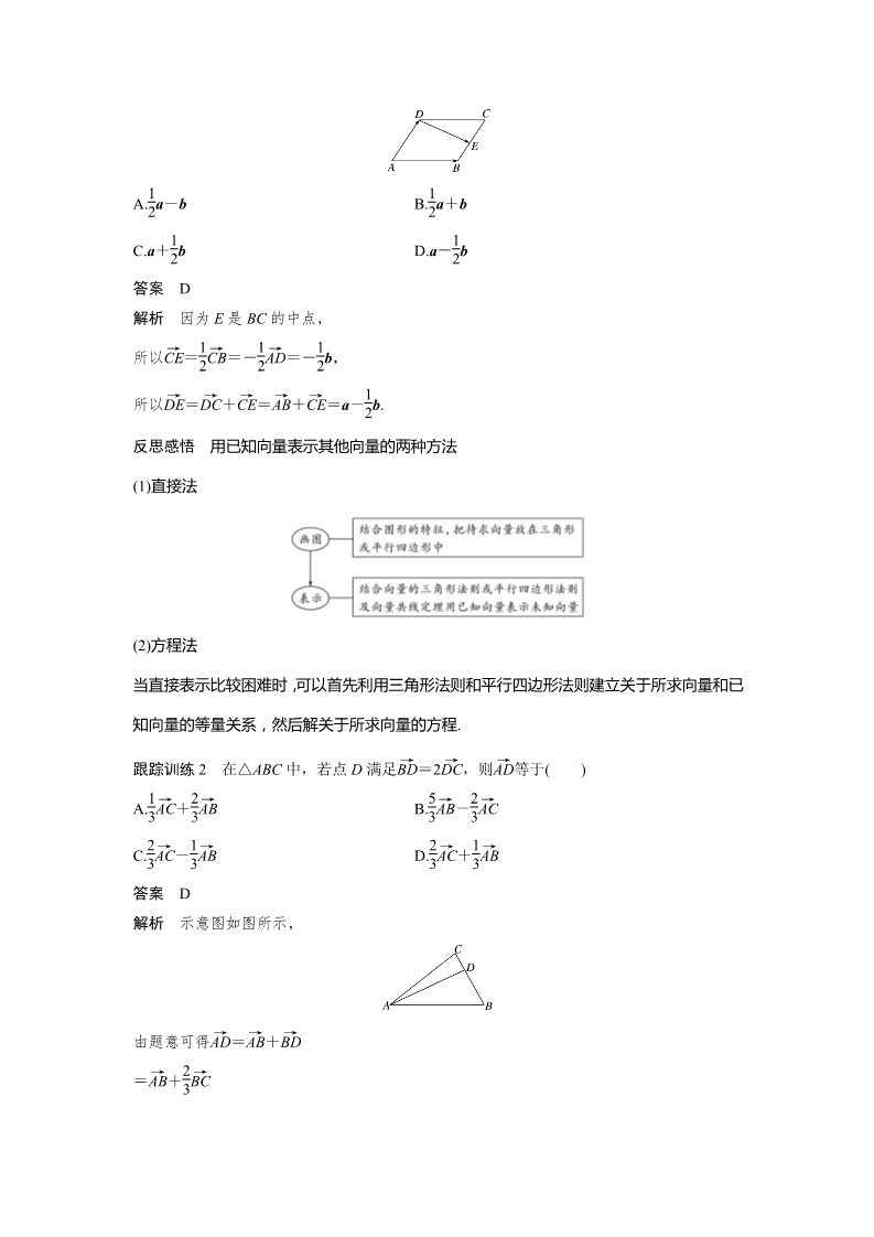 高中数学新A版必修二册6.2   平面向量的运算 (8)第3页