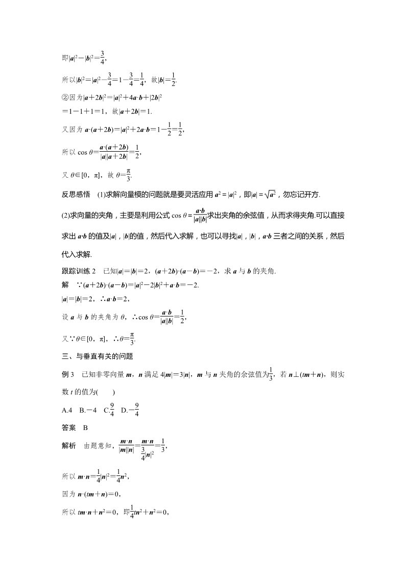 高中数学新A版必修二册6.2   平面向量的运算 (9)第4页