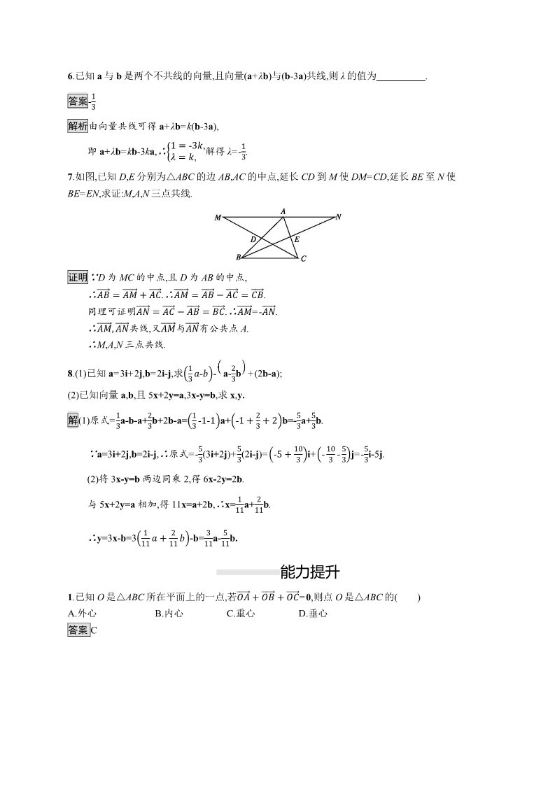 高中数学新A版必修二册6.2   平面向量的运算 (4)第2页