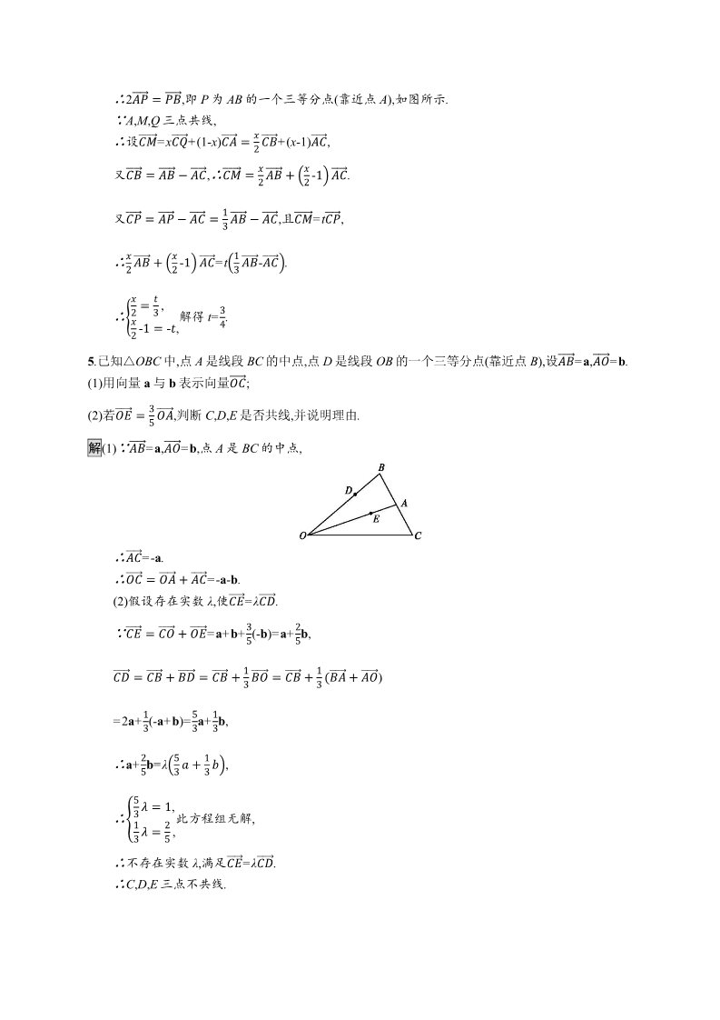 高中数学新A版必修二册6.2   平面向量的运算 (4)第4页