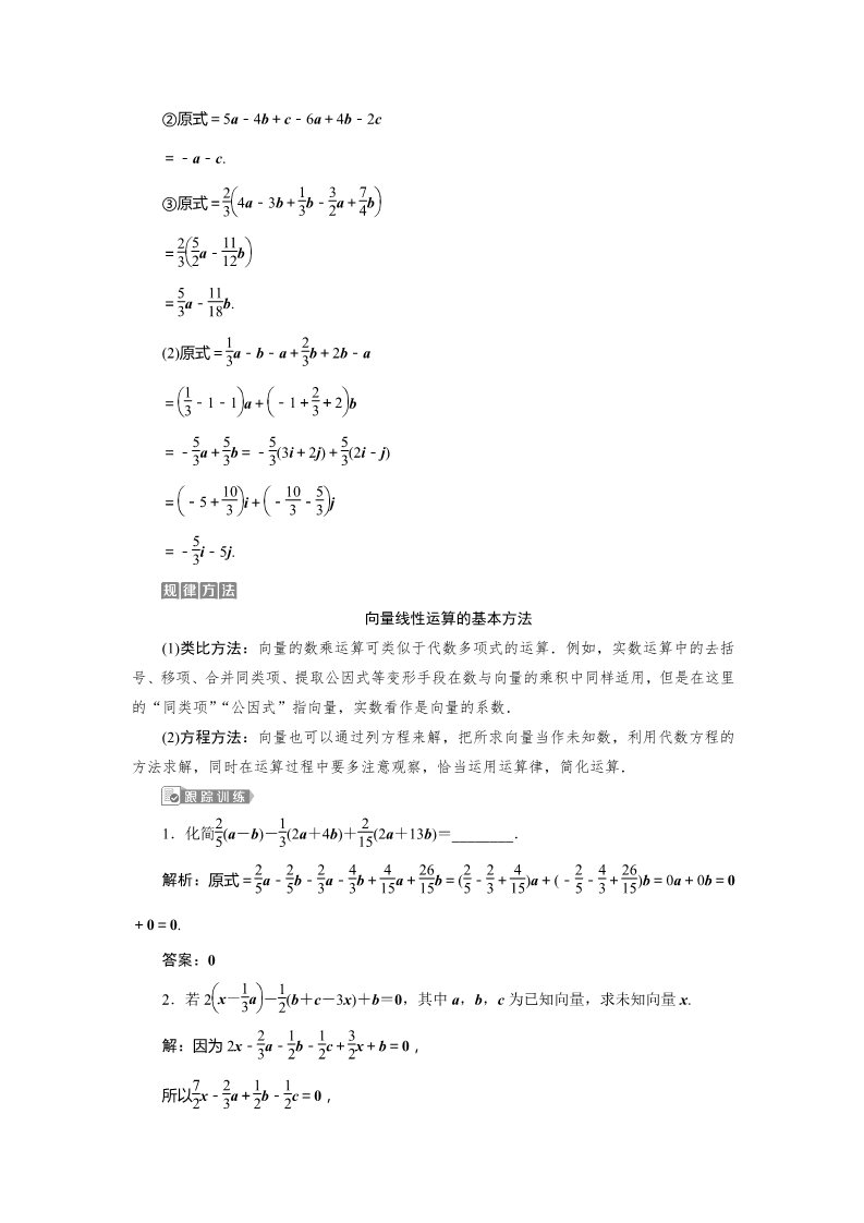 高中数学新A版必修二册6.2   平面向量的运算 (3)第3页