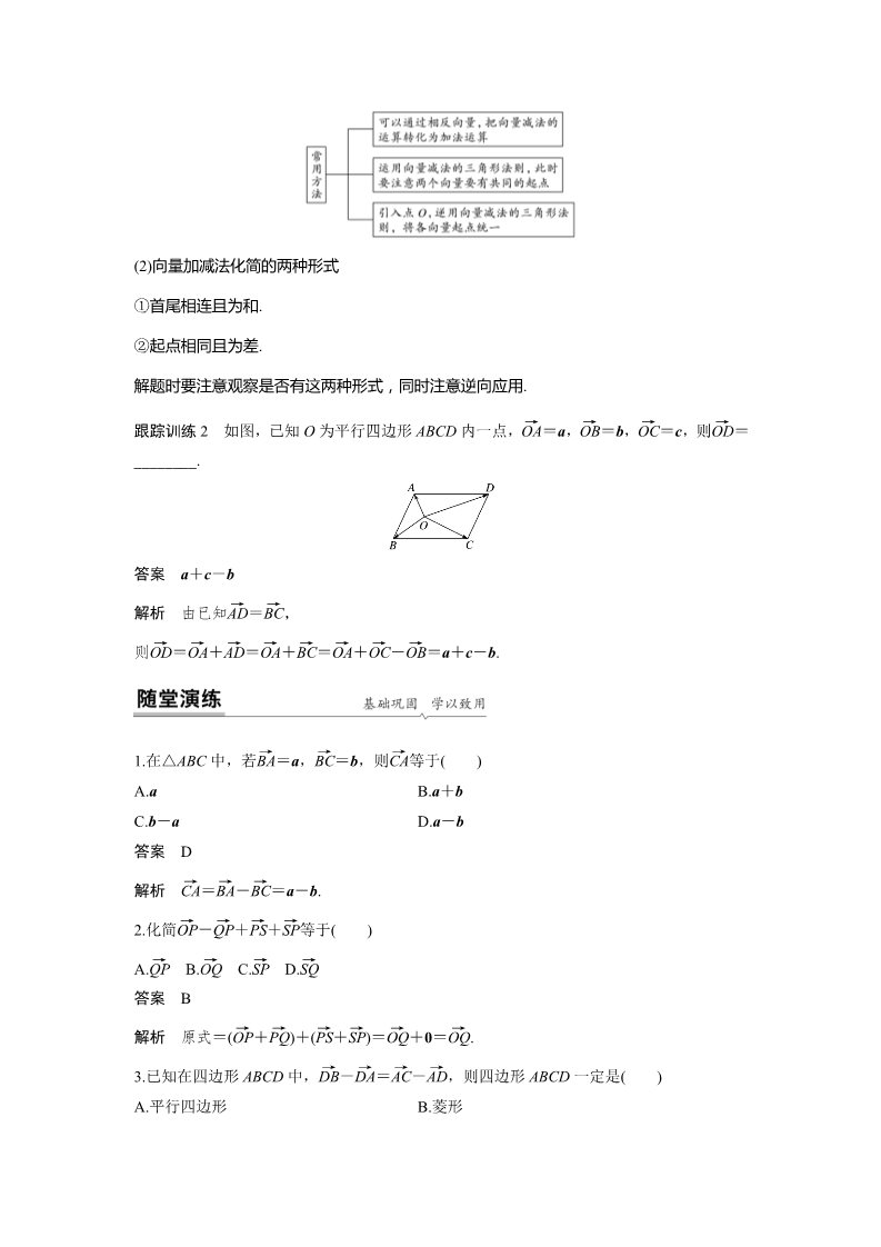 高中数学新A版必修二册6.2   平面向量的运算 (7)第4页