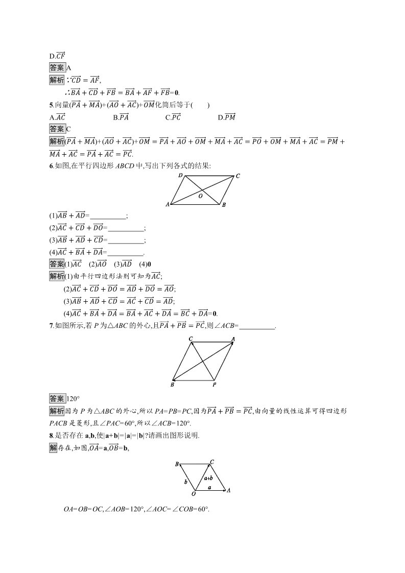 高中数学新A版必修二册6.2   平面向量的运算 (2)第2页