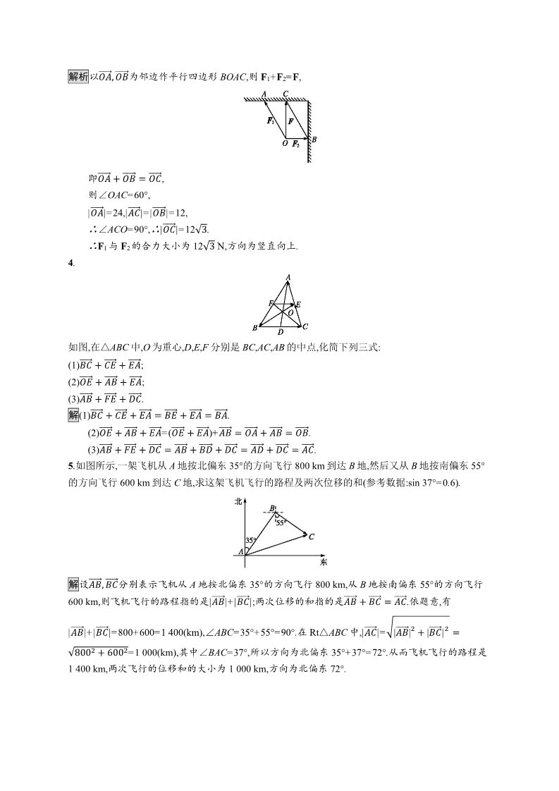 高中数学新A版必修二册6.2   平面向量的运算 (2)第4页