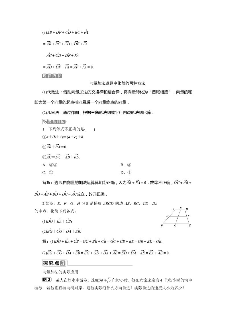 高中数学新A版必修二册6.2   平面向量的运算 (1)第5页