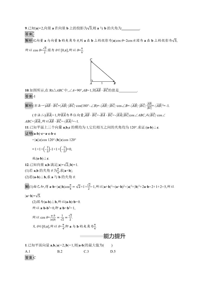高中数学新A版必修二册6.2   平面向量的运算 (5)第3页