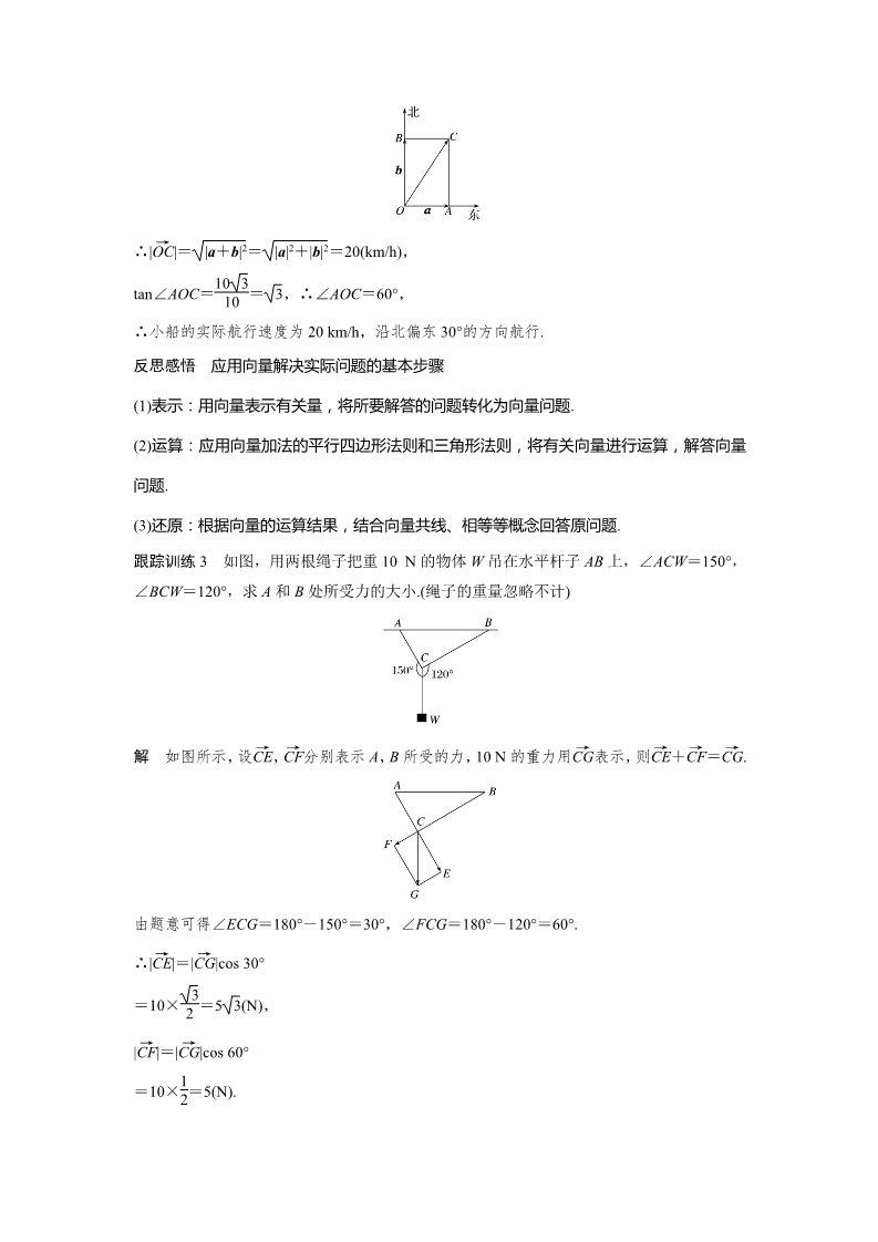 高中数学新A版必修二册6.2   平面向量的运算 (6)第5页