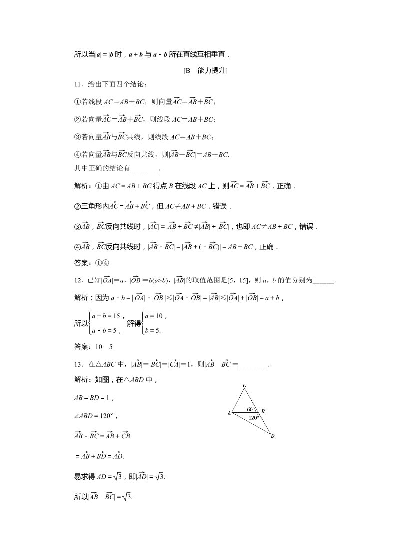 高中数学新A版必修二册6.2   应用案巩固提升 (3)第4页