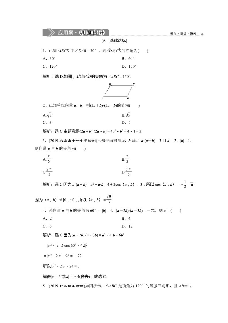 高中数学新A版必修二册6.2   应用案巩固提升 (6)第1页