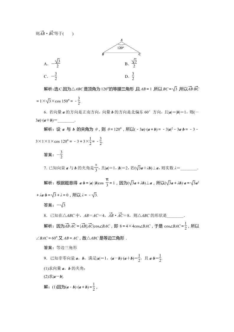 高中数学新A版必修二册6.2   应用案巩固提升 (6)第2页
