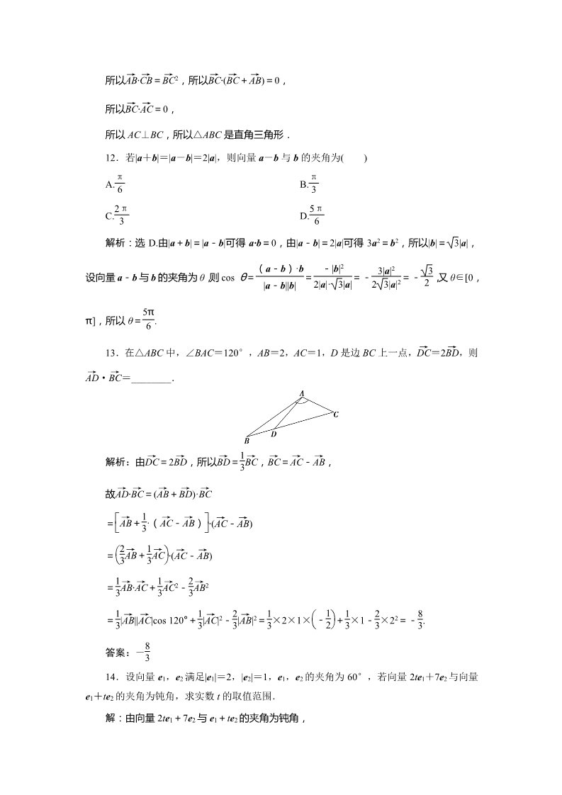 高中数学新A版必修二册6.2   应用案巩固提升 (6)第4页