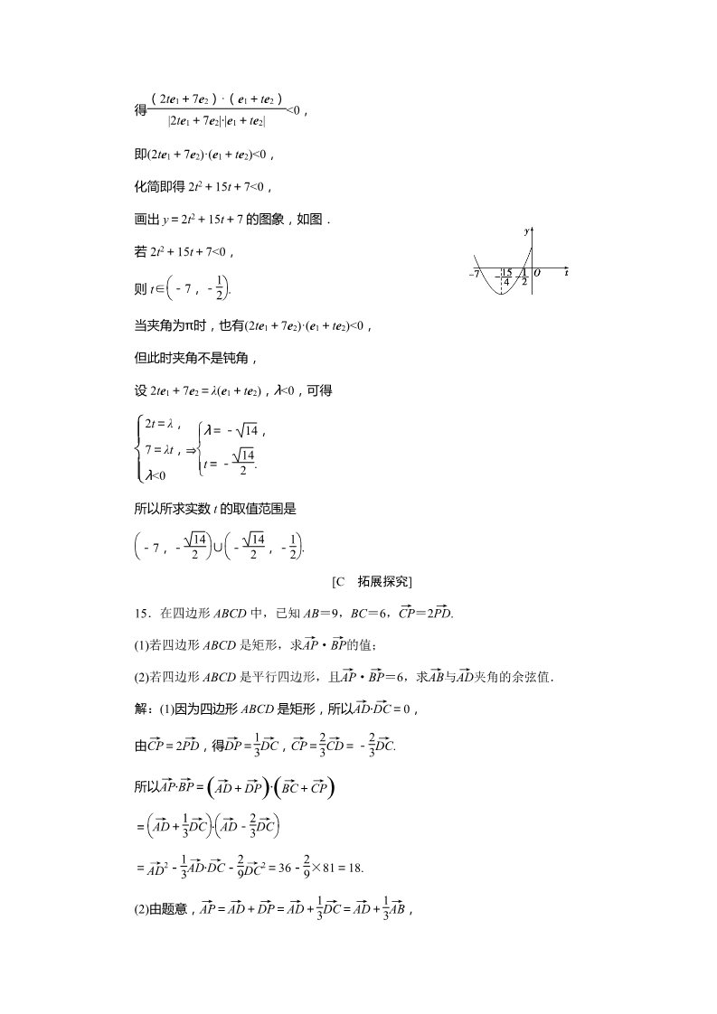 高中数学新A版必修二册6.2   应用案巩固提升 (6)第5页