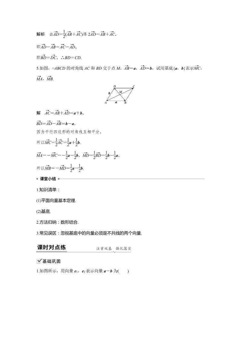 高中数学新A版必修二册6.3   平面向量基本定理及坐标表示  (6)第5页