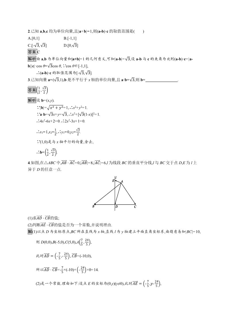 高中数学新A版必修二册6.3   平面向量基本定理及坐标表示  (5)第4页