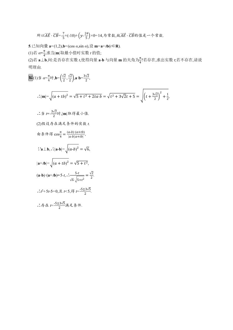 高中数学新A版必修二册6.3   平面向量基本定理及坐标表示  (5)第5页