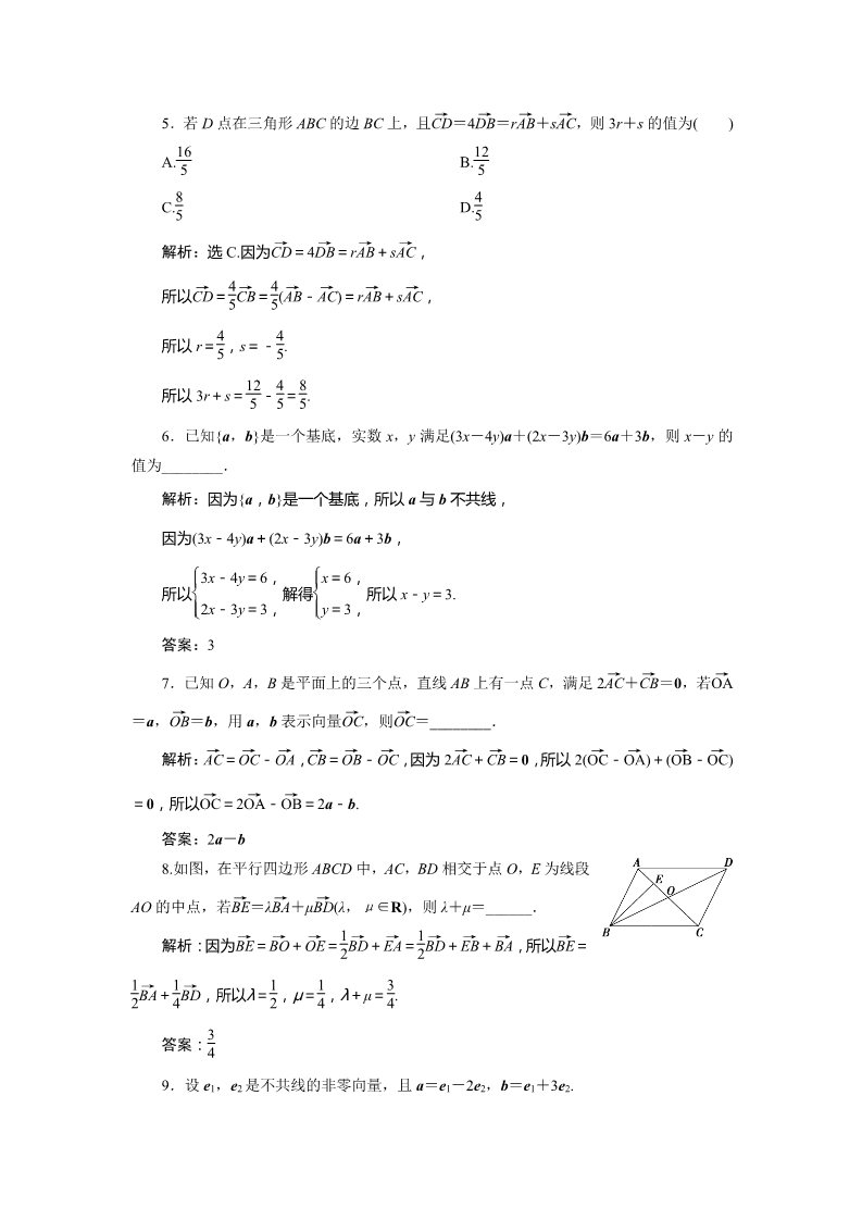 高中数学新A版必修二册6.3   应用案巩固提升 (1)第2页