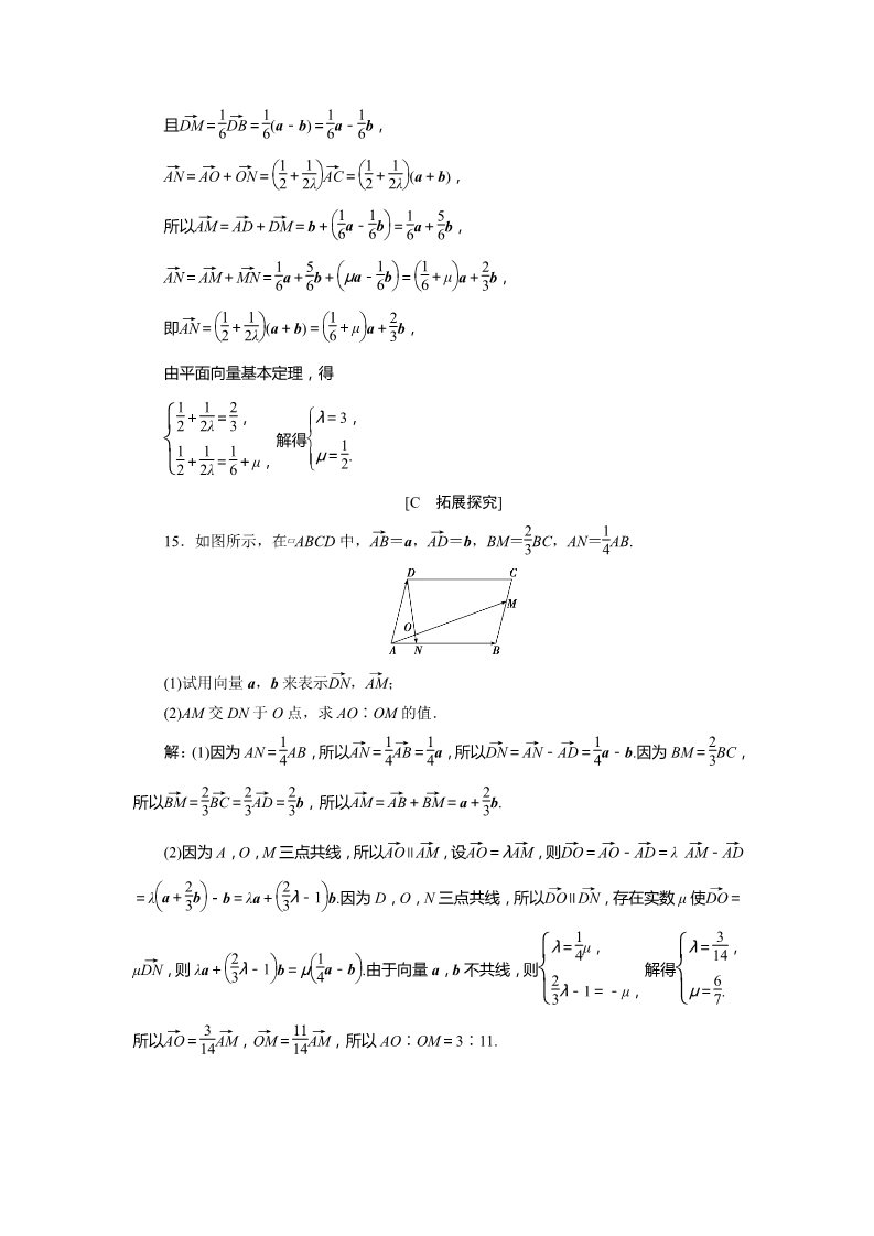 高中数学新A版必修二册6.3   应用案巩固提升 (1)第5页