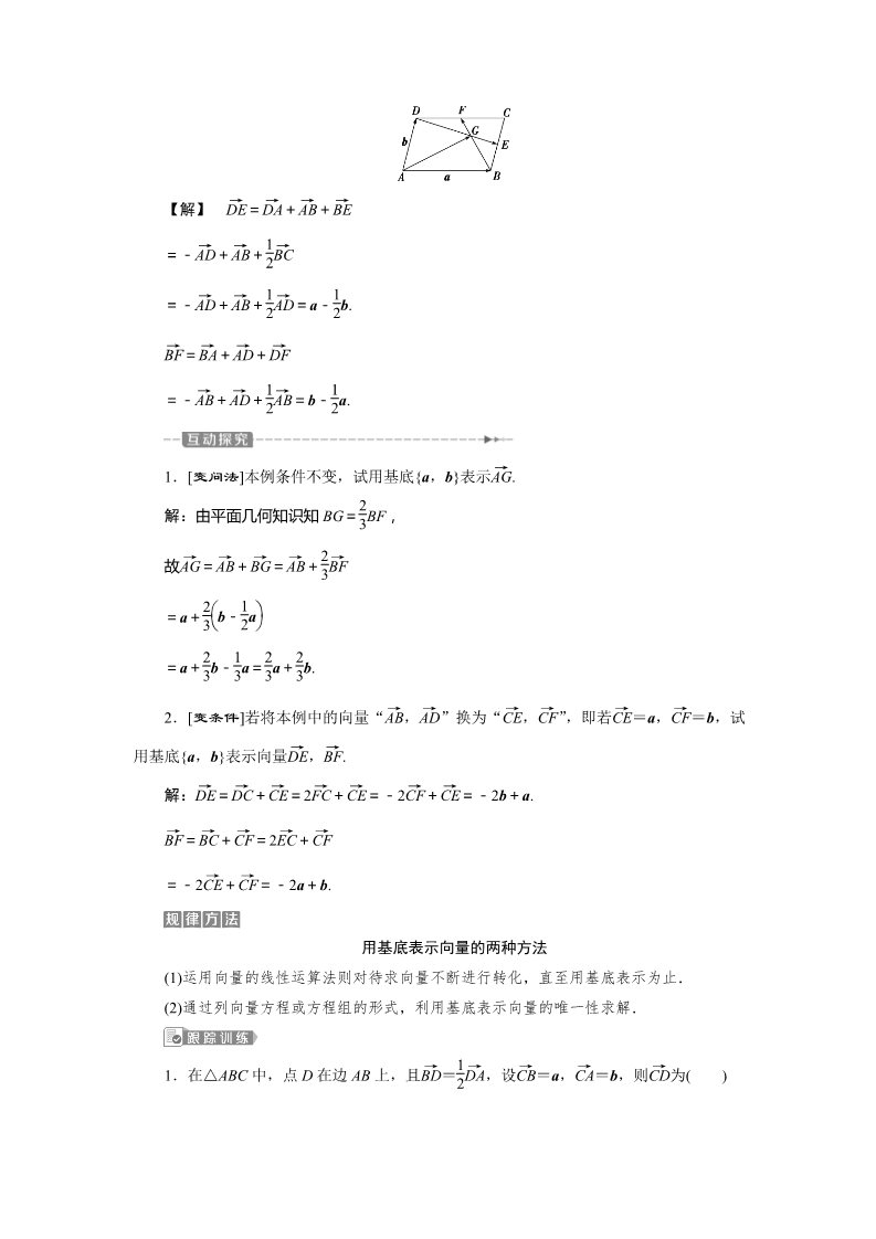 高中数学新A版必修二册6.3   平面向量基本定理及坐标表示  (3)第4页