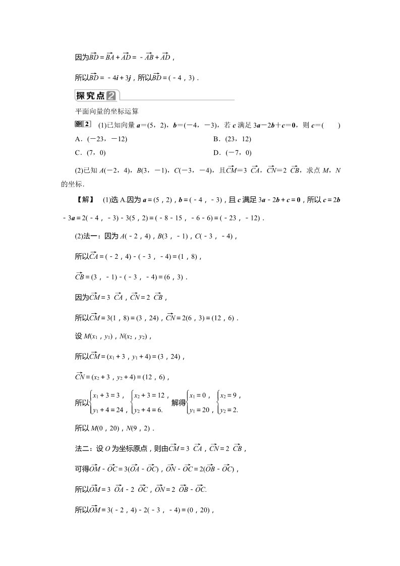 高中数学新A版必修二册6.3   平面向量基本定理及坐标表示  (2)第4页