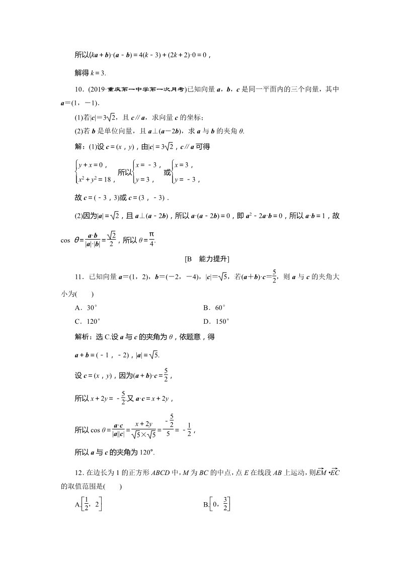 高中数学新A版必修二册6.3   应用案巩固提升 (2)第3页