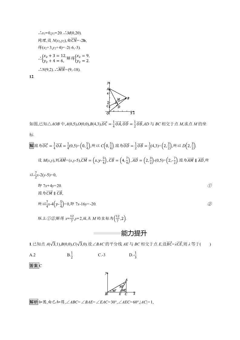 高中数学新A版必修二册6.3   平面向量基本定理及坐标表示  (4)第4页