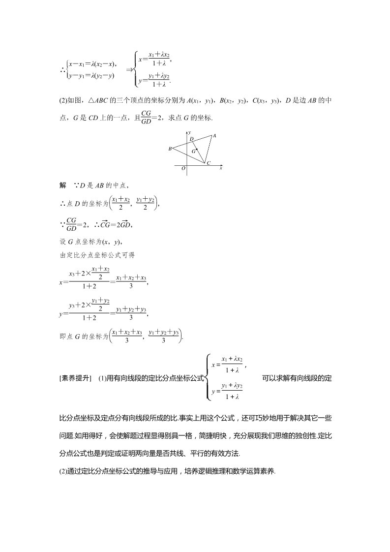 高中数学新A版必修二册6.3   平面向量基本定理及坐标表示  (8)第5页