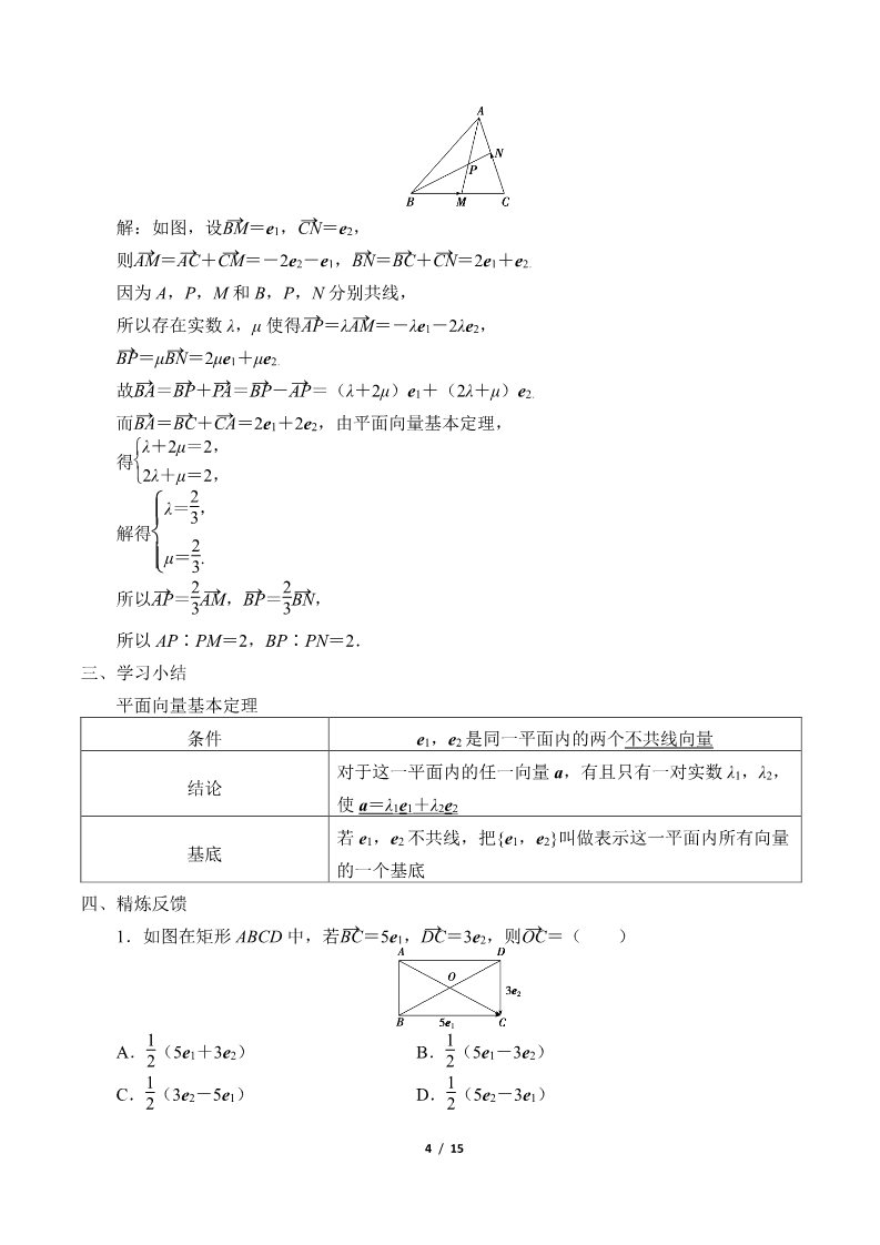 高中数学新A版必修二册6.3   平面向量基本定理及坐标表示  (1)第4页