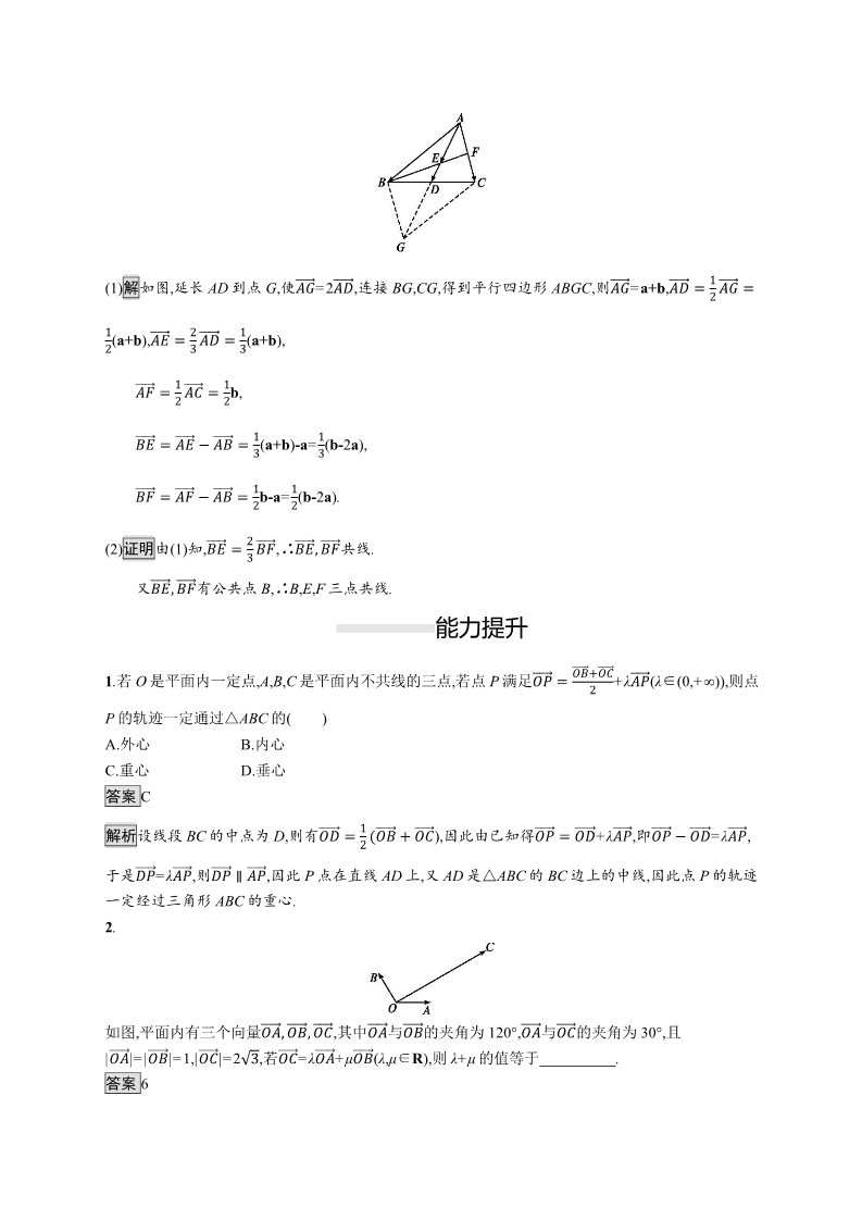 高中数学新A版必修二册6.3   平面向量基本定理及坐标表示  (3)第4页