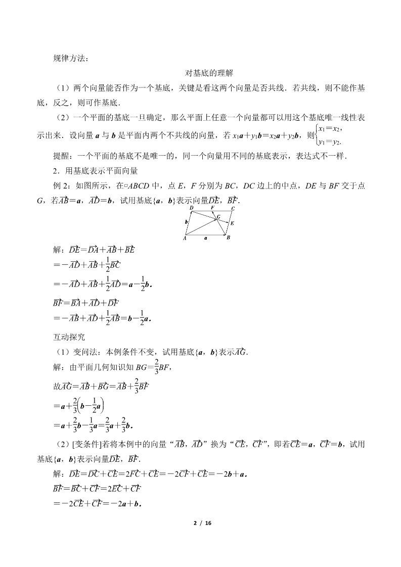 高中数学新A版必修二册6.3   平面向量基本定理及坐标表示  (2)第2页