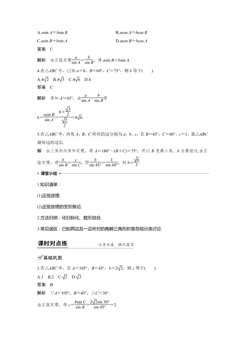 高中数学新A版必修二册6.4   平面向量的应用 (3)第5页