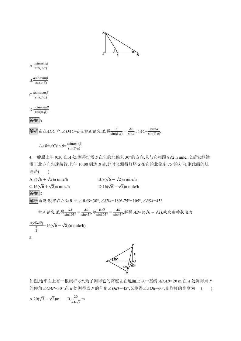 高中数学新A版必修二册6.4   平面向量的应用 (1)第2页