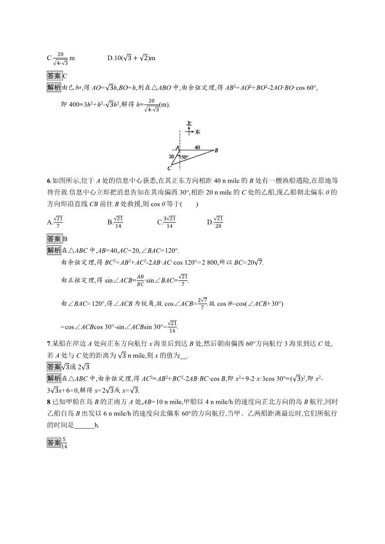 高中数学新A版必修二册6.4   平面向量的应用 (1)第3页