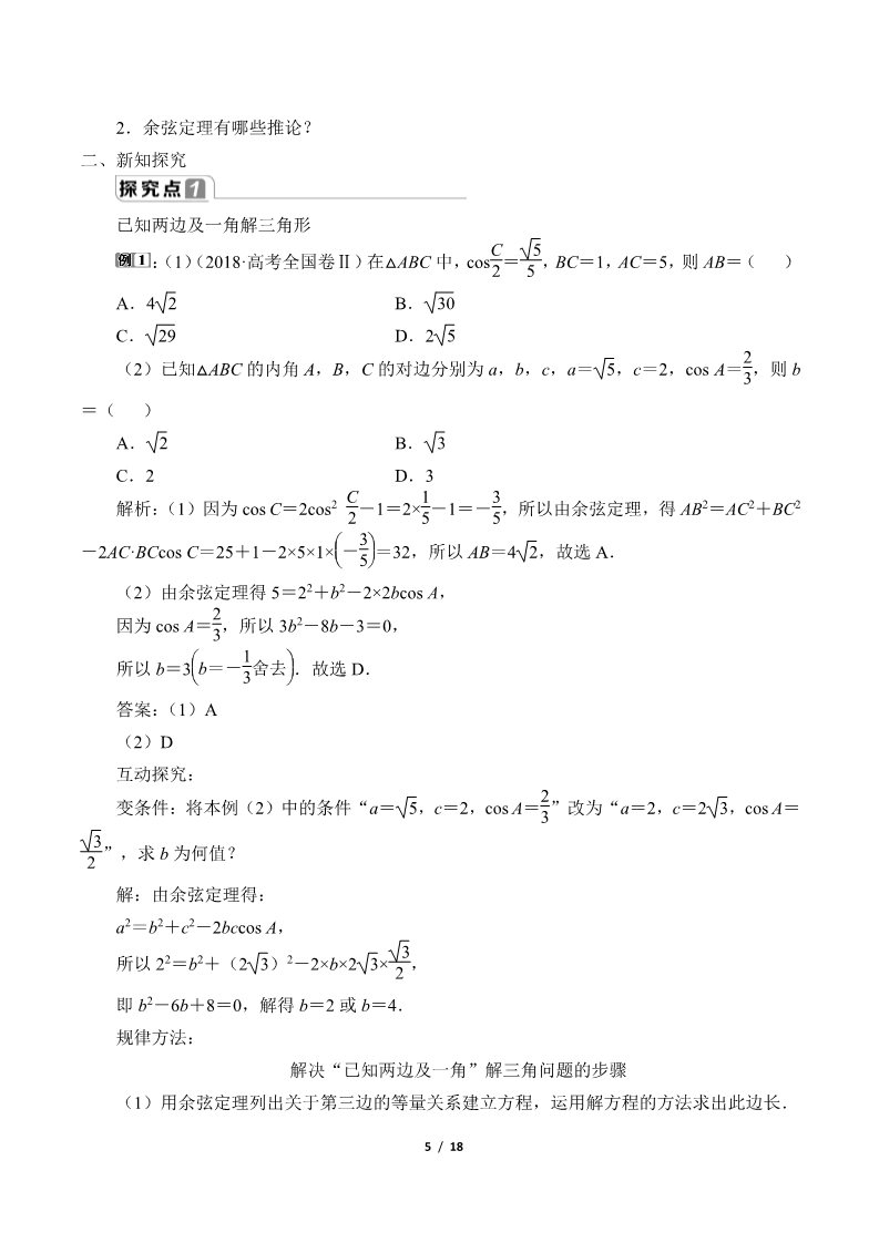 高中数学新A版必修二册6.4   平面向量的应用 (5)第5页