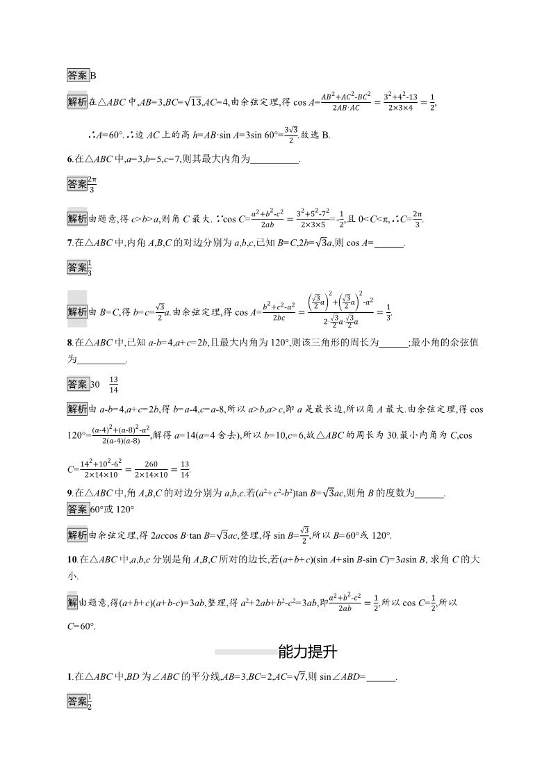 高中数学新A版必修二册6.4   平面向量的应用 (8)第2页