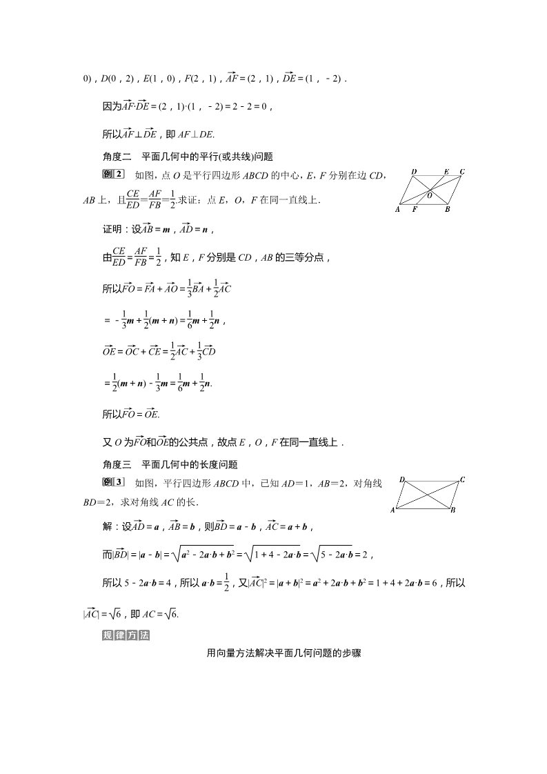 高中数学新A版必修二册6.4   平面向量的应用 (1)第3页